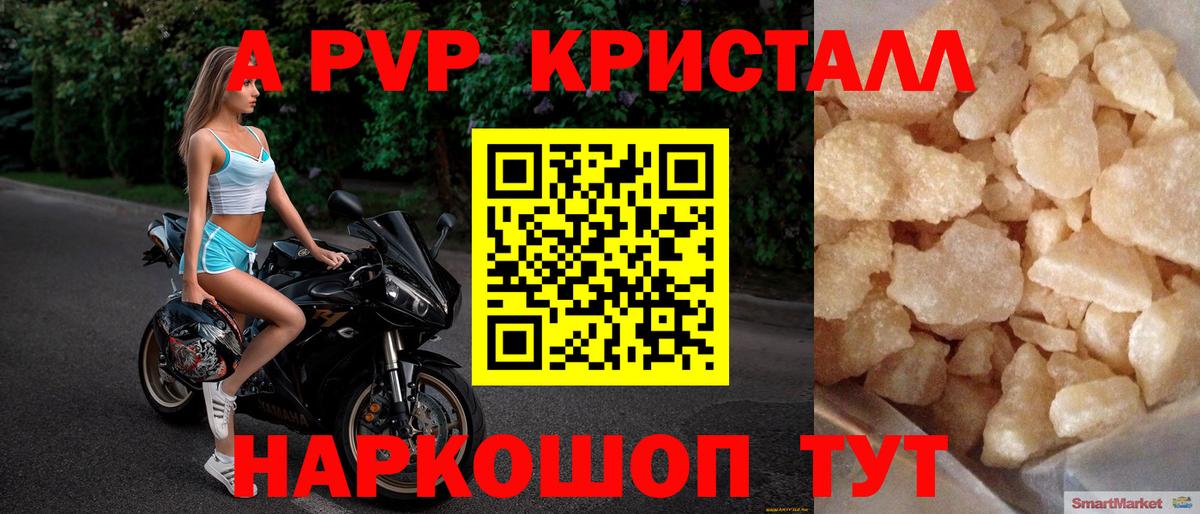 что такое наркотик  A PVP СК  Вход с VPN  Клин  Альфа ПВП СК КРИС 