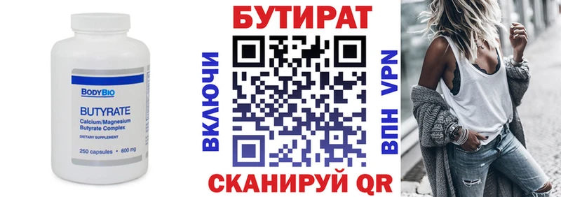 Бутират Butirat  Клин 