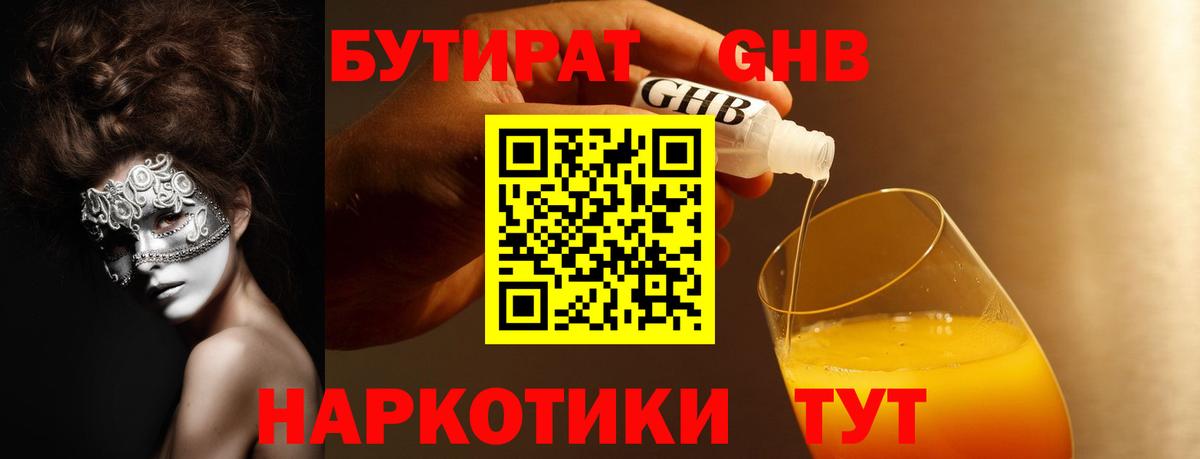 БУТИРАТ Butirat  Вход с VPN  Бутират  Клин 