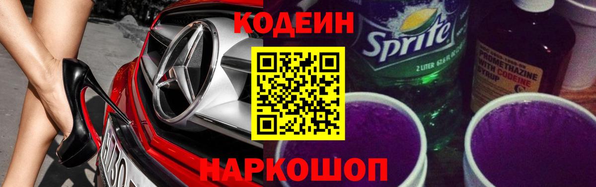 Клин  Кодеин Purple Drank  Вход с VPN 