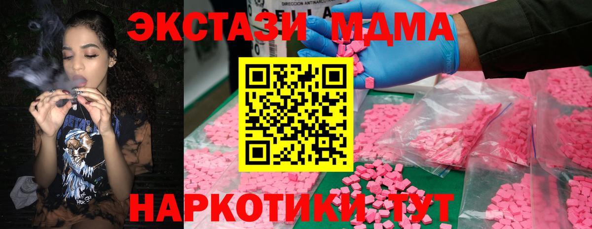МДМА Molly  Вход с VPN  Клин  MDMA crystal 