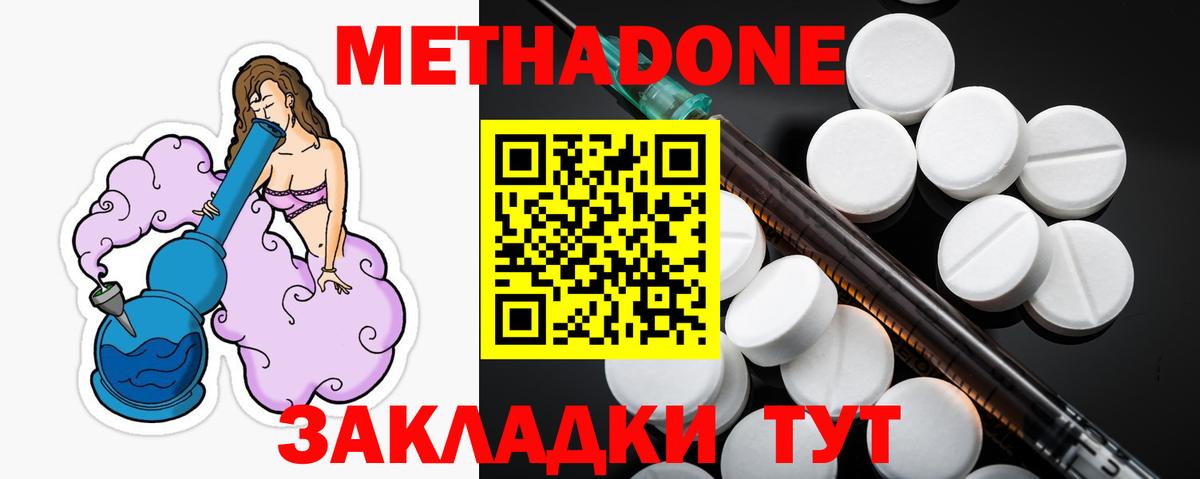 МЕТАДОН methadone  Вход с VPN  МЕТАДОН кристалл  Клин 